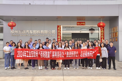 正式启动|我<em>中</em>心开启“数造新柳企”<em>中</em>小企业智改数转专项服务活动