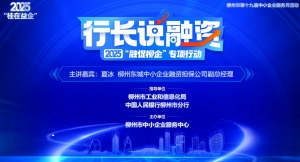 2025年第五期“行长说融资”---东城担保服务中小企业全生命周期融资产品介绍